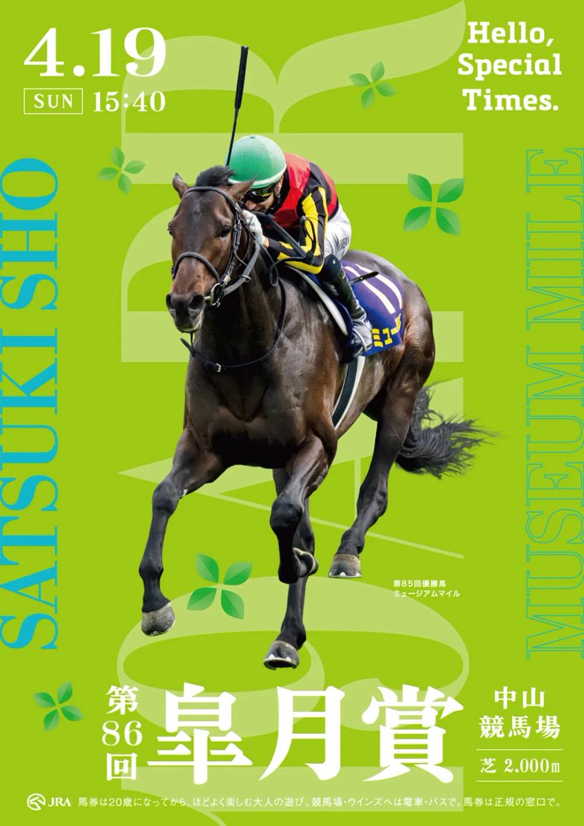 こんにちは〜
皐月賞予想❗️
していきます❗️

良いメンツが揃ってますね〜🤩
この中から、またダービー馬が
出てくると考えるとワクワク😍

今回の私の予想は
大外枠❗️⑱バステール
前走から川田に乗り替わってますが
競り合う強さは本物だと思ってます👍

大外からの差し期待◎

 #皐月賞  #バステール
