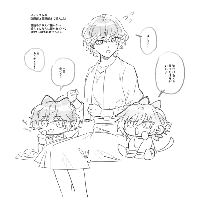 メインストを読んでいる 可愛い弥代ちゃん 