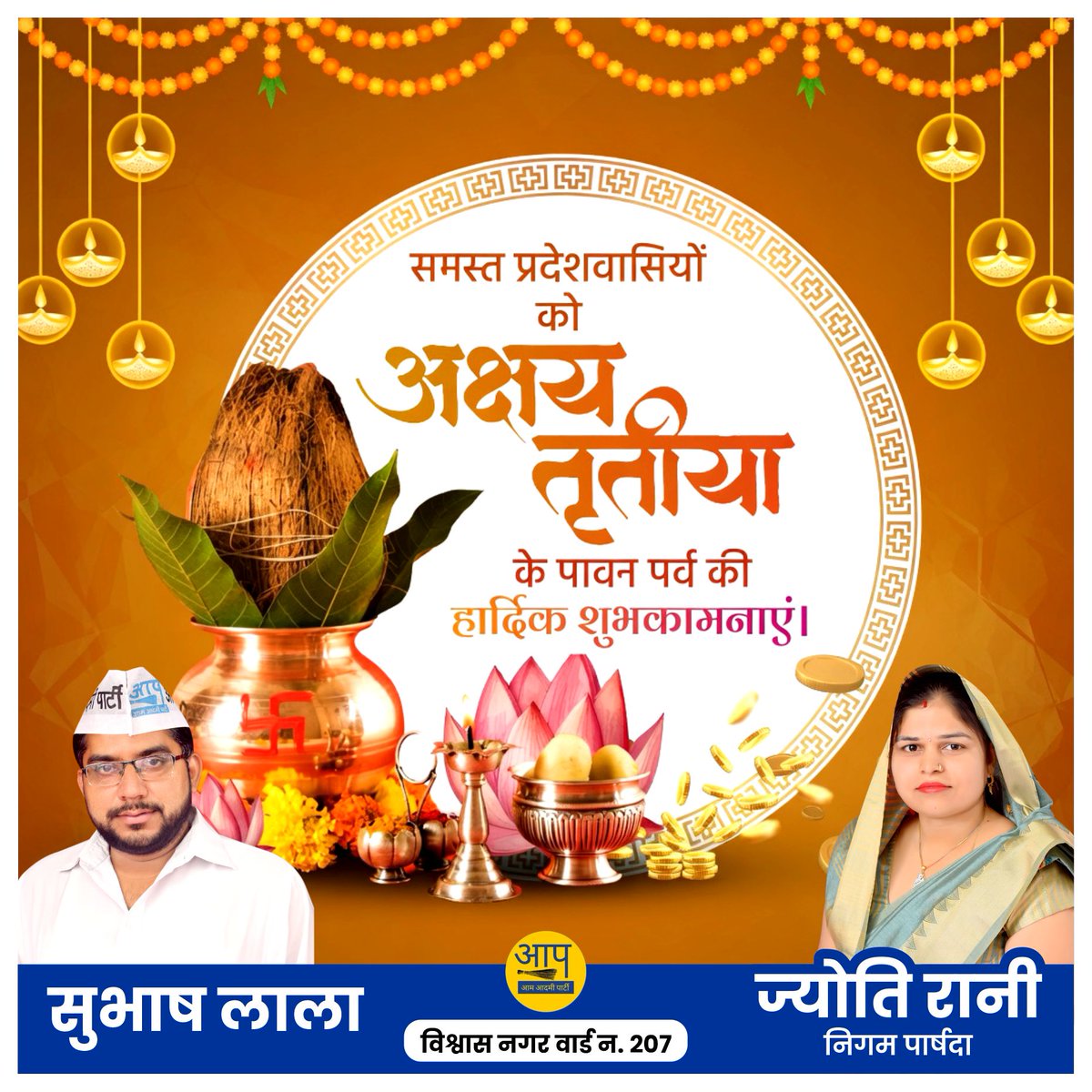 समस्त देशवासियों को अक्षय तृतीया के पावन पर्व की हार्दिक शुभकामनाएं ।