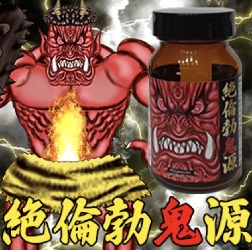 ODは薬の名前がカタカナだからなんとなくかっこいい感じになって流行ってしまったところがあると思う すべての薬を絶倫勃鬼源に改名したい