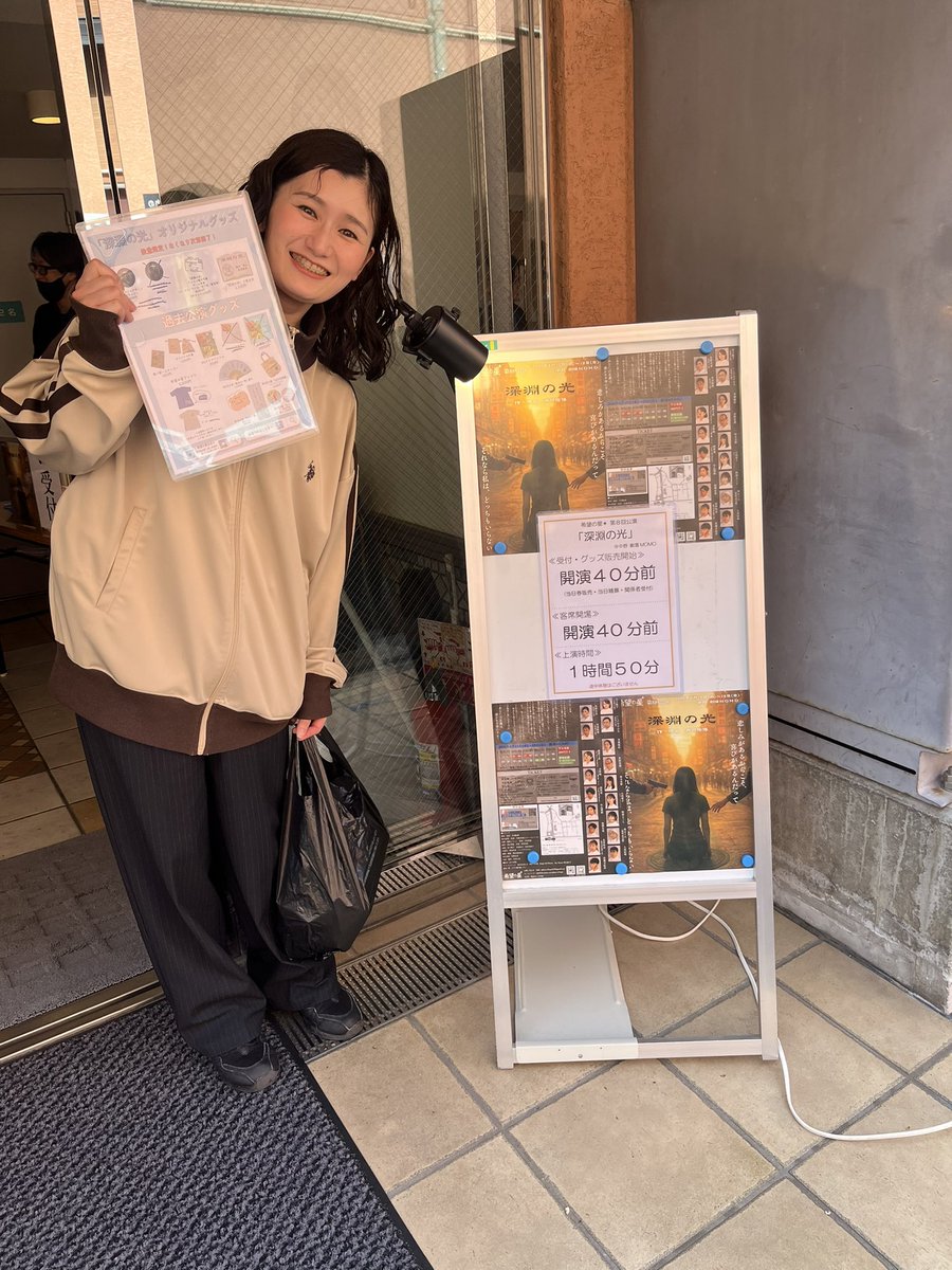 Soichiro_T's tweet photo. うちの公演に出てくれた史歩の公演　#深淵の光を　観に🏃‍♂️

彼女の良さが全面に出てました👏だからこそ、今度は絶対やらなさそうな役をお願いしてみよう‥笑

場面転換もテンポ良く、集中力が切れないよう演出されており、観やすかったです👏

‥ネタバレ禁止なのでこれくらいで✍️

あと一回、少しだけお席あるそうなので迷ってる方は是非中野へ🏃‍♂️
#希望の光