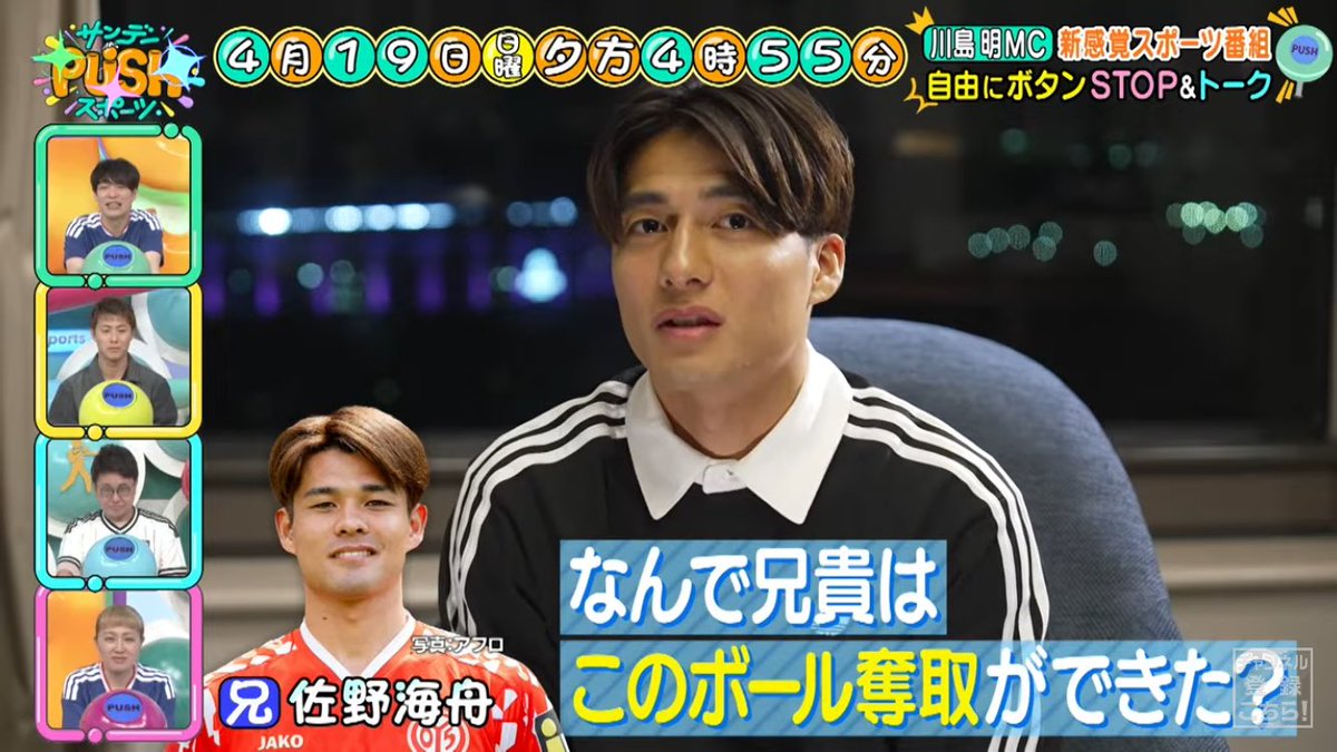 『サンデーPUSHスポーツ』毎週日曜16:55〜 tweet media
