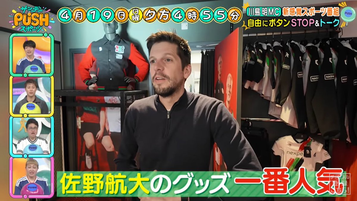 『サンデーPUSHスポーツ』毎週日曜16:55〜 tweet media
