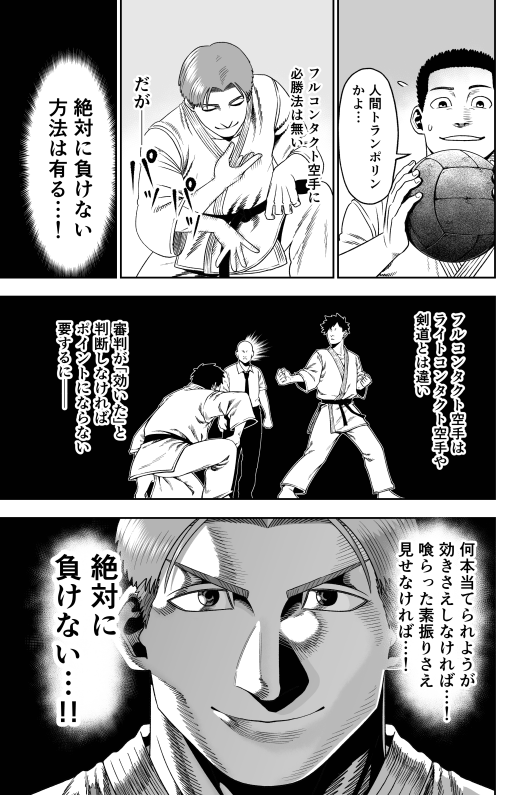 「フルコンタクト空手には絶対に負けない方法は有る」らしいです 
