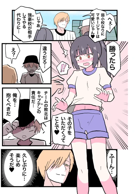 みだれた野球部。 