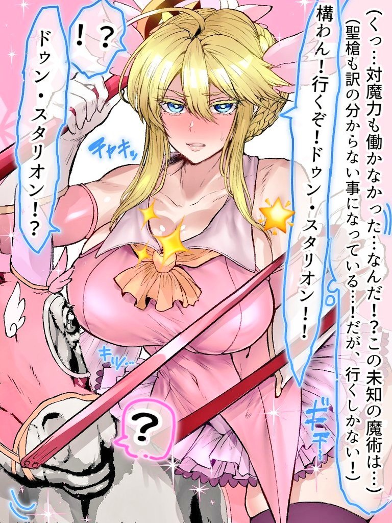 乳上!ドゥンスタリオン!今日は重賞レースがあるから、頑張ってください 