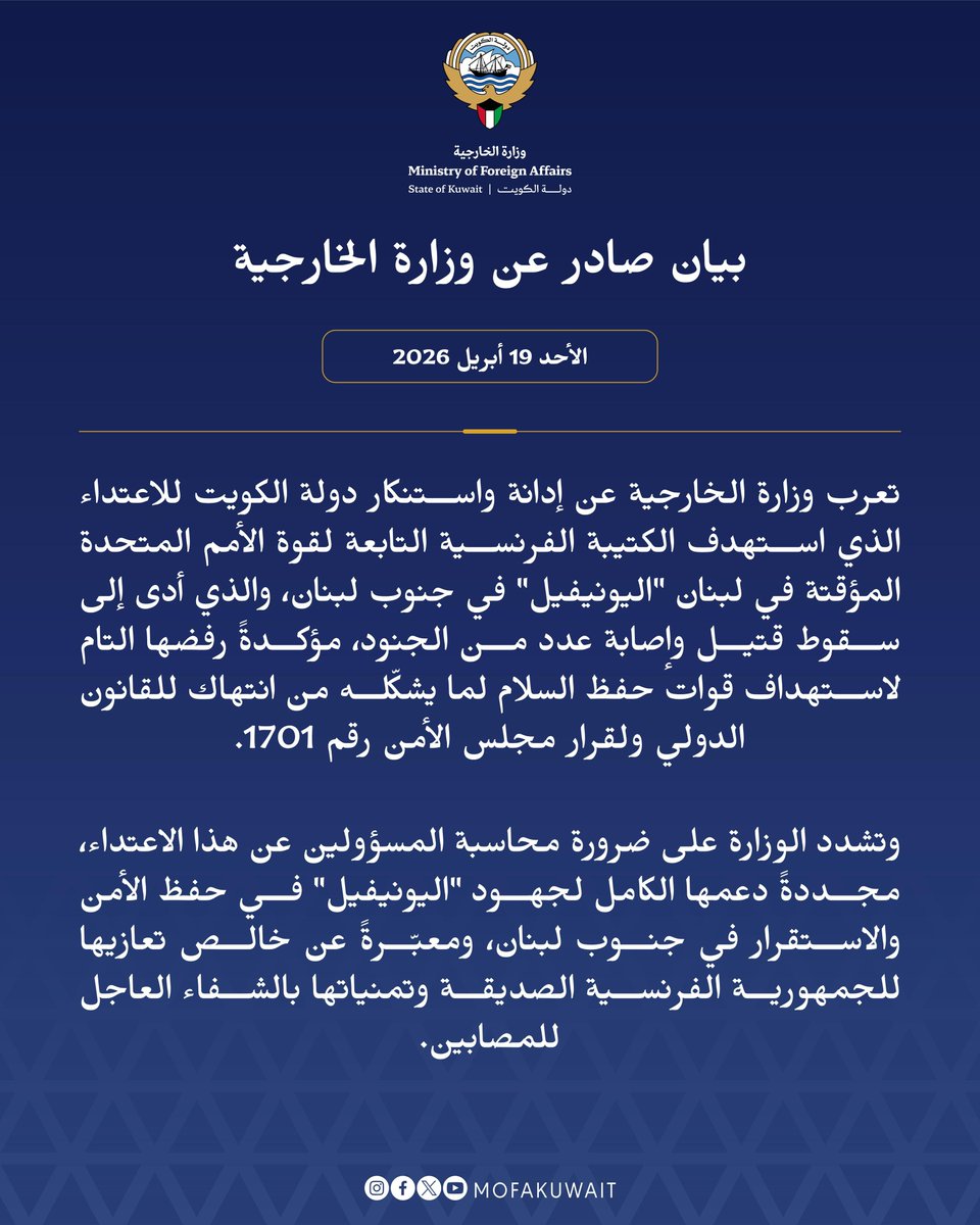 وزارة الخارجية tweet media