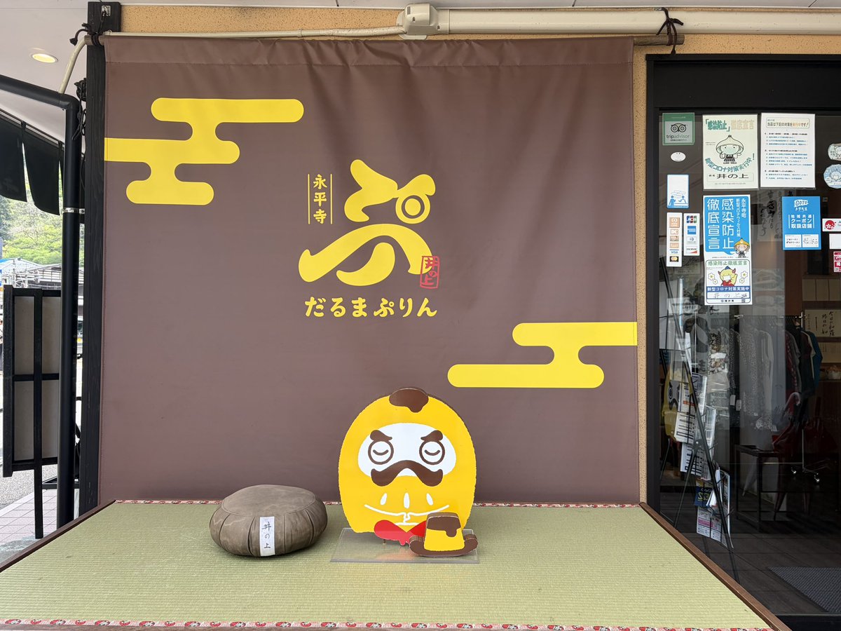 sp_issa2's tweet photo. 永平寺参道の『だるまぷりん🍮』 https://t.co/ADBdUgxDmu