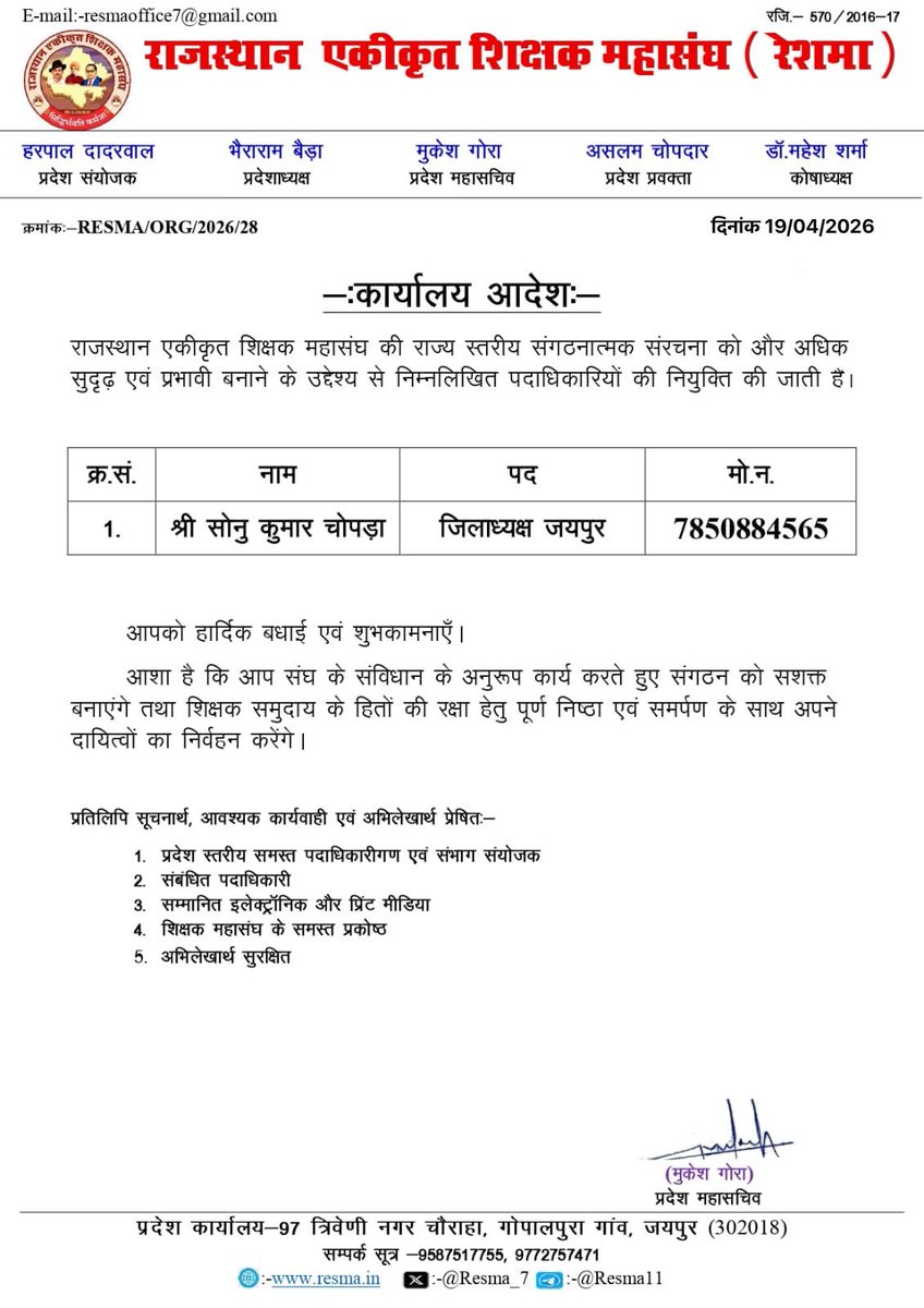 राजस्थान एकीकृत शिक्षक महासंघ tweet media