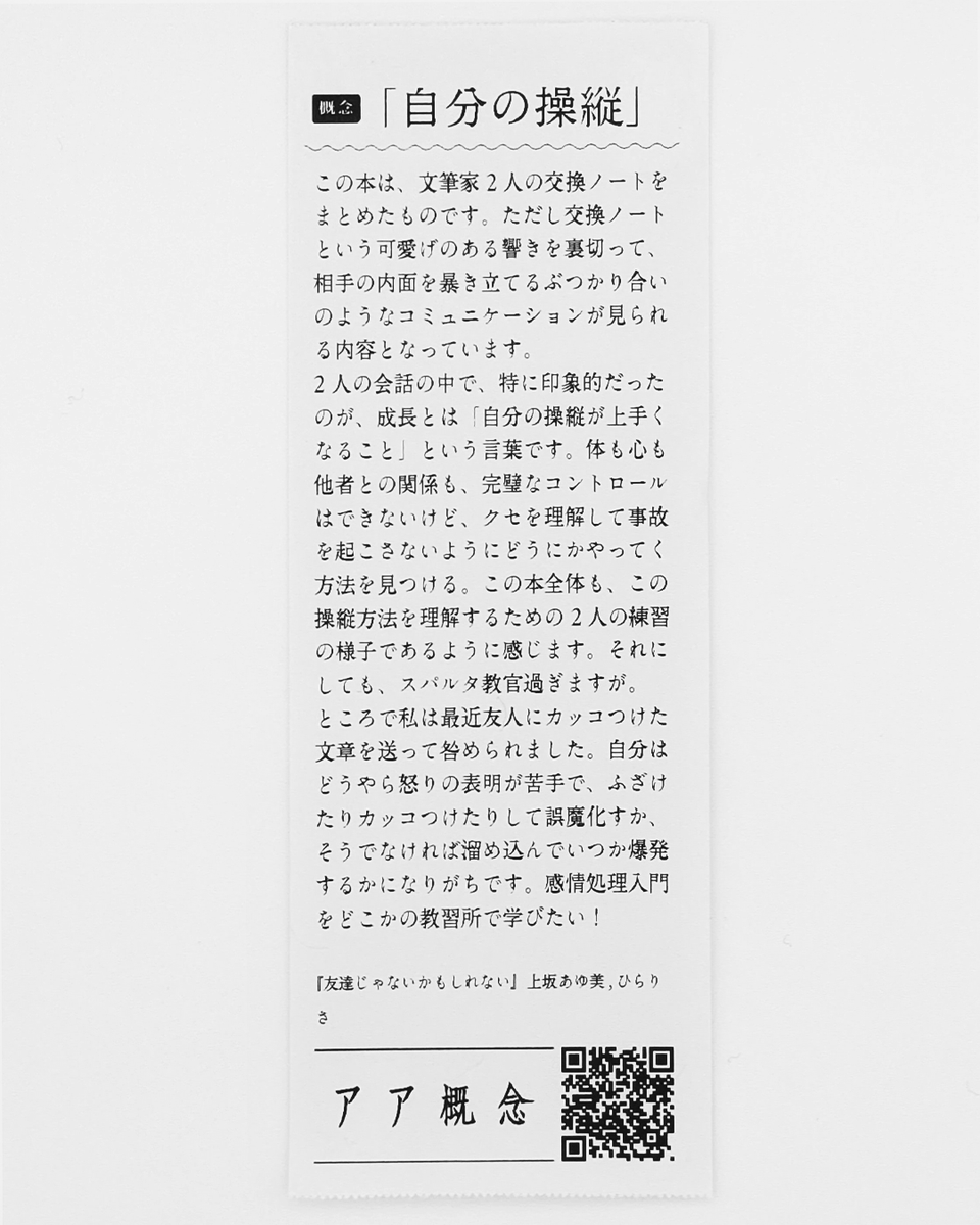 アア概念 tweet media