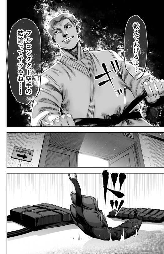 「フルコンタクト空手には絶対に負けない方法は有る」らしいです