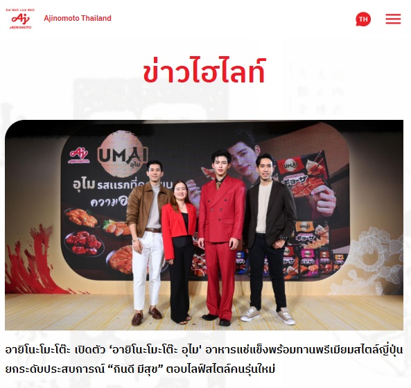 การที่ปอนด์ได้ร่วมงานกับ Ajinomoto Thailand แล้วถูกดันขึ้นเป็นข่าวไฮไลท์บนหน้าเว็บหลักเป็นเรื่องที่ดีมาก✨นี่ไม่ใช่แค่ได้ร่วมงานกับแบรนด์ใหญ่ แต่เป็นระดับที่แบรนด์เลือกดันเป็นตัวหลักในสื่อของตัวเอง ซึ่งถือว่าเป็นก้าวที่ดีในเชิง commercial value ของน้องเลย🥹

#ppnaravit <a href="/ppnaravit/">ppnaravit</a>
