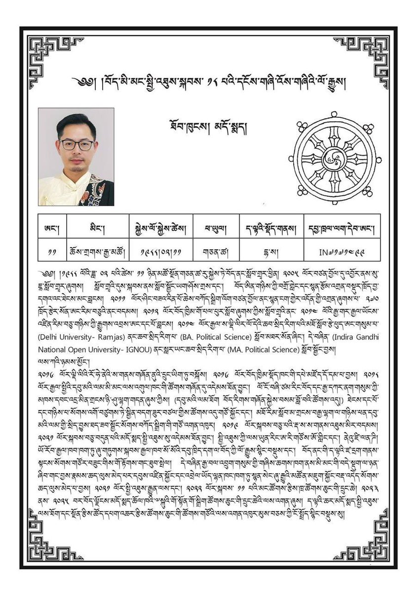 As the 2026 general election for the 18th Tibetan Parliament-in-Exile approaches, I request all my X friends who support me to share the poster below and this brief introduction with as many relevant people as possible. I am also seeking your continued and stronger support. 🙏