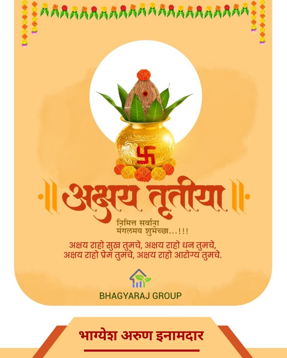 BhagyeshInamdar's tweet photo. अक्षय तृतीया निमित्ताने सर्वांना मंगलमय शुभेच्छा !

#अक्षयतृतीया #AkshayaTritiya #festival #bhagyeshinamdar https://t.co/IMPw7TZslD