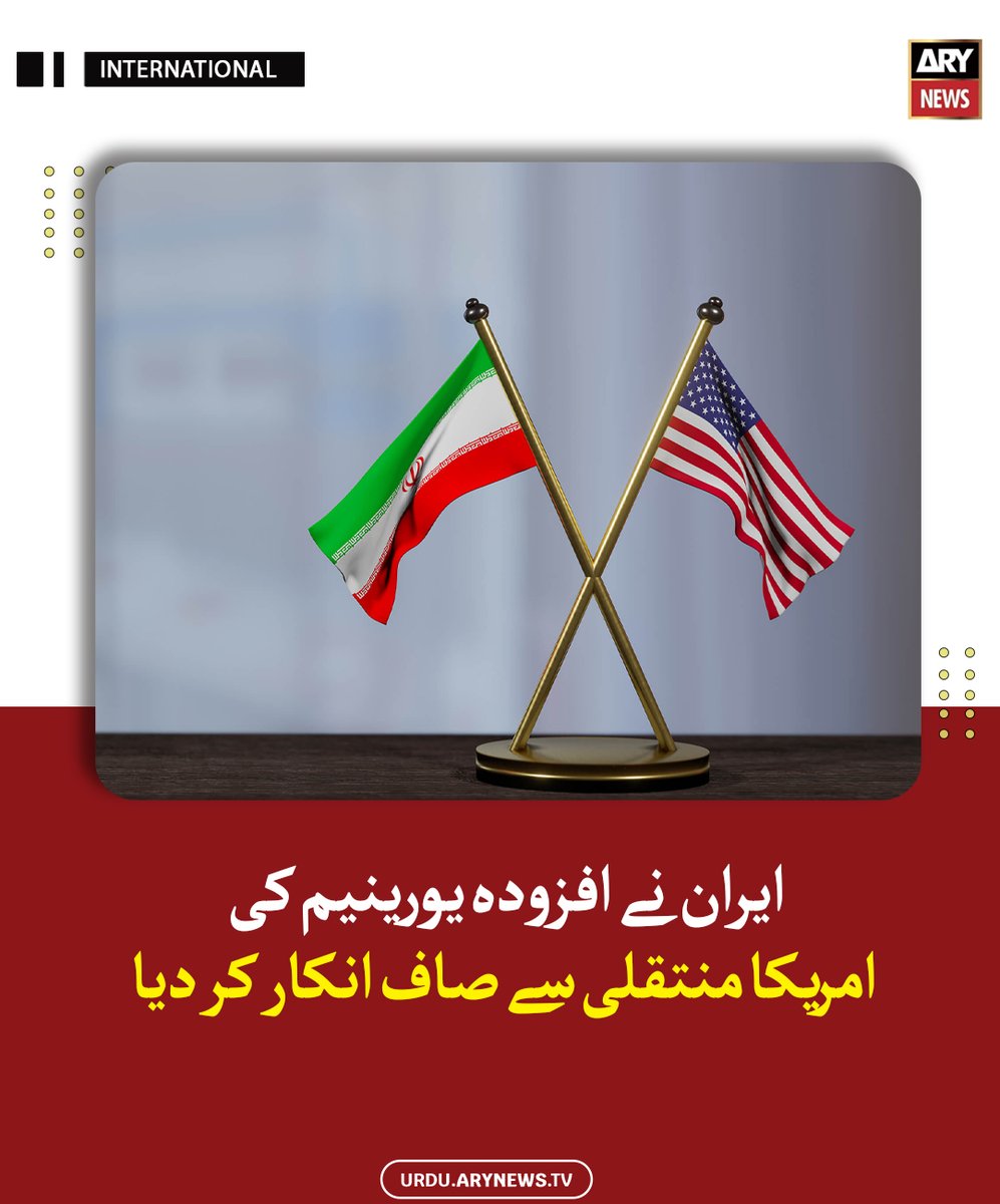 arynewsud's tweet image. ایران نے افزودہ یورینیم کی امریکا منتقلی سے صاف انکار کر دیا

مزید پڑھیں : urdu.arynews.tv/iran-enriched-…

#ARYNewsUrdu #US #Iran