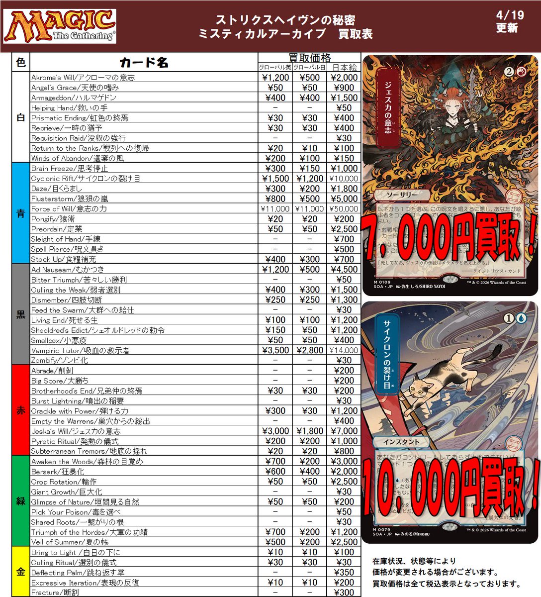 MTG買取情報】 「ストリクスヘイヴンの秘密」ミスティカルアーカイブの