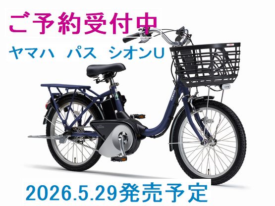prestigebike's tweet image. ＃ヤマハ　＃電動自転車
＃パスシオンＵ
＃浜松市
＃自転車店
