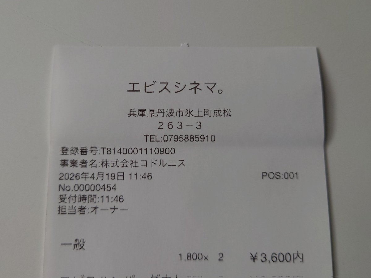 アニメ『ジョゼと虎と魚たち』鑑賞終了。劇場鑑賞13回目。兵庫県丹波市の「ヱビスシネマ。」さんにて。デジタルサウンド上映。
2022年4月のなんばパークスシネマさんでの鑑賞以来4年ぶりの劇場鑑賞。
よかった、感涙。やはり傑作。
引き続き、真空管サウンド上映。
#ジョゼと虎と魚たち
#ヱビスシネマ