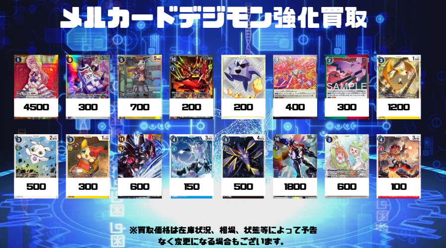 デジモンカード ＃デジカ ＃買取 ホメロス 4500 オメカモン 300