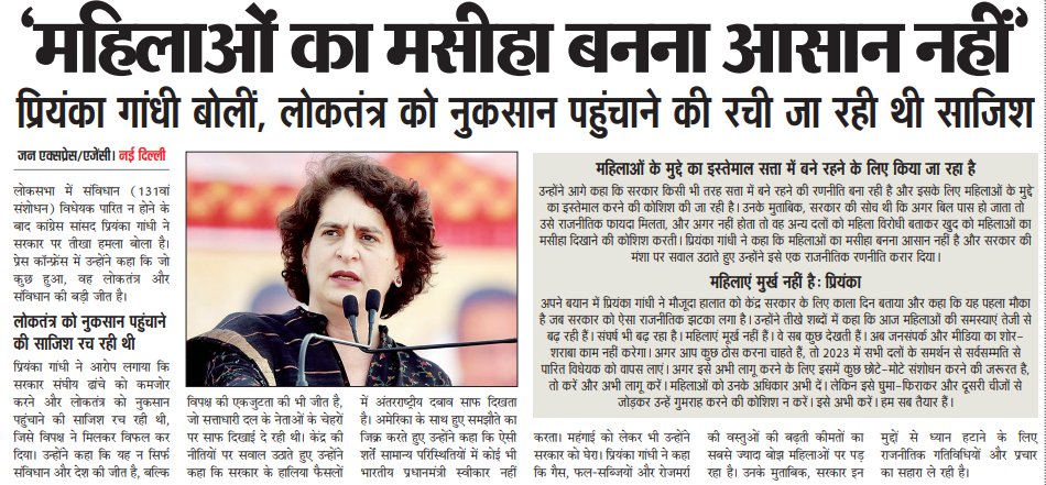'महिलाओं का मसीहा बनना आसान नहीं
प्रियंका गांधी बोलीं, लोकतंत्र को नुकसान पहुंचाने की रची जा रही थी साजिश