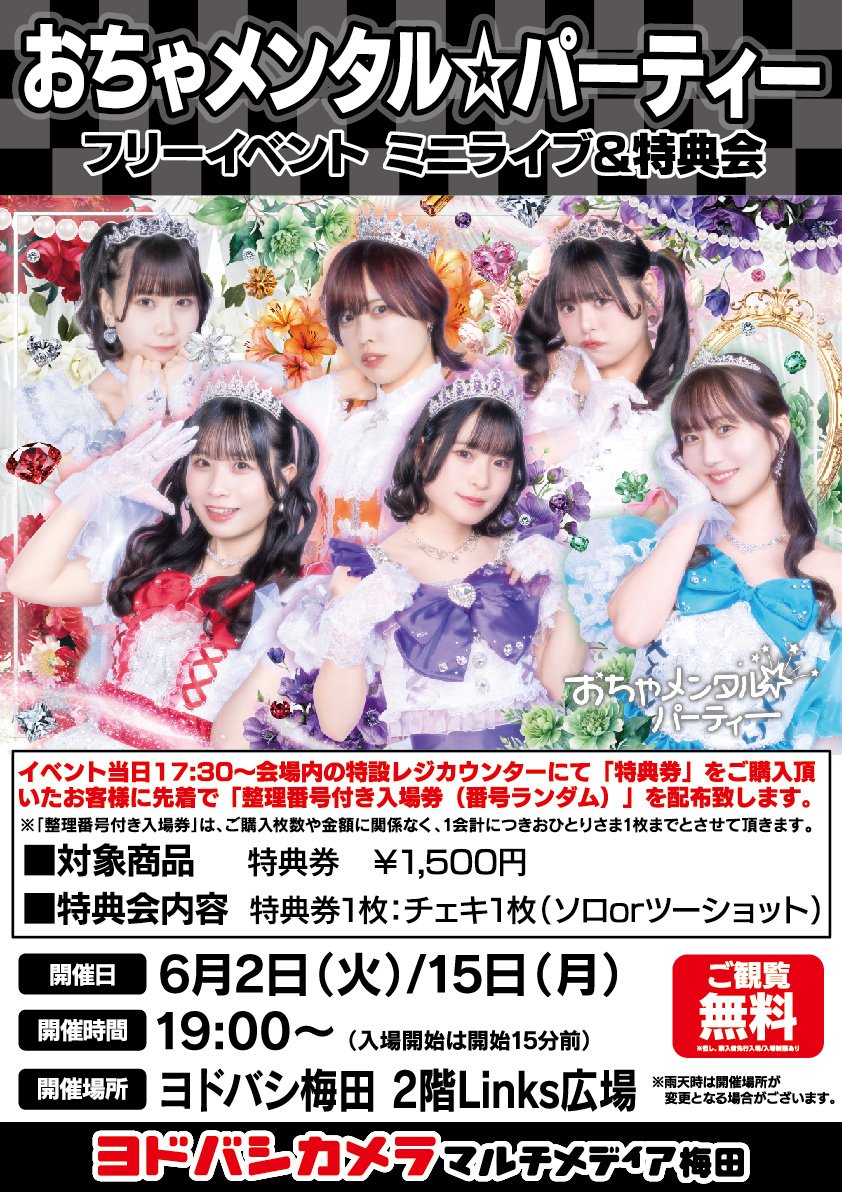 ochamental's tweet photo. 🌟ライブ情報

‼️観覧無料‼️
6月もミニライブ&amp;特典会開催🎉

6/2(火) &amp; 6/15(月) 19:00～
📍ヨドバシカメラマルチメディア梅田2F
　 リンクス側イベントスペース

写真も動画も撮影OK🙆‍♀️
皆で梅田を盛り上げちゃいましょう🎶 https://t.co/ocPx5sYlfq