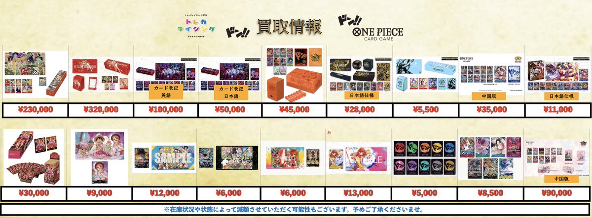 ワンピースカード 未開封BOX 買取情報 【ANNIVERSARY SET/プレイマット
