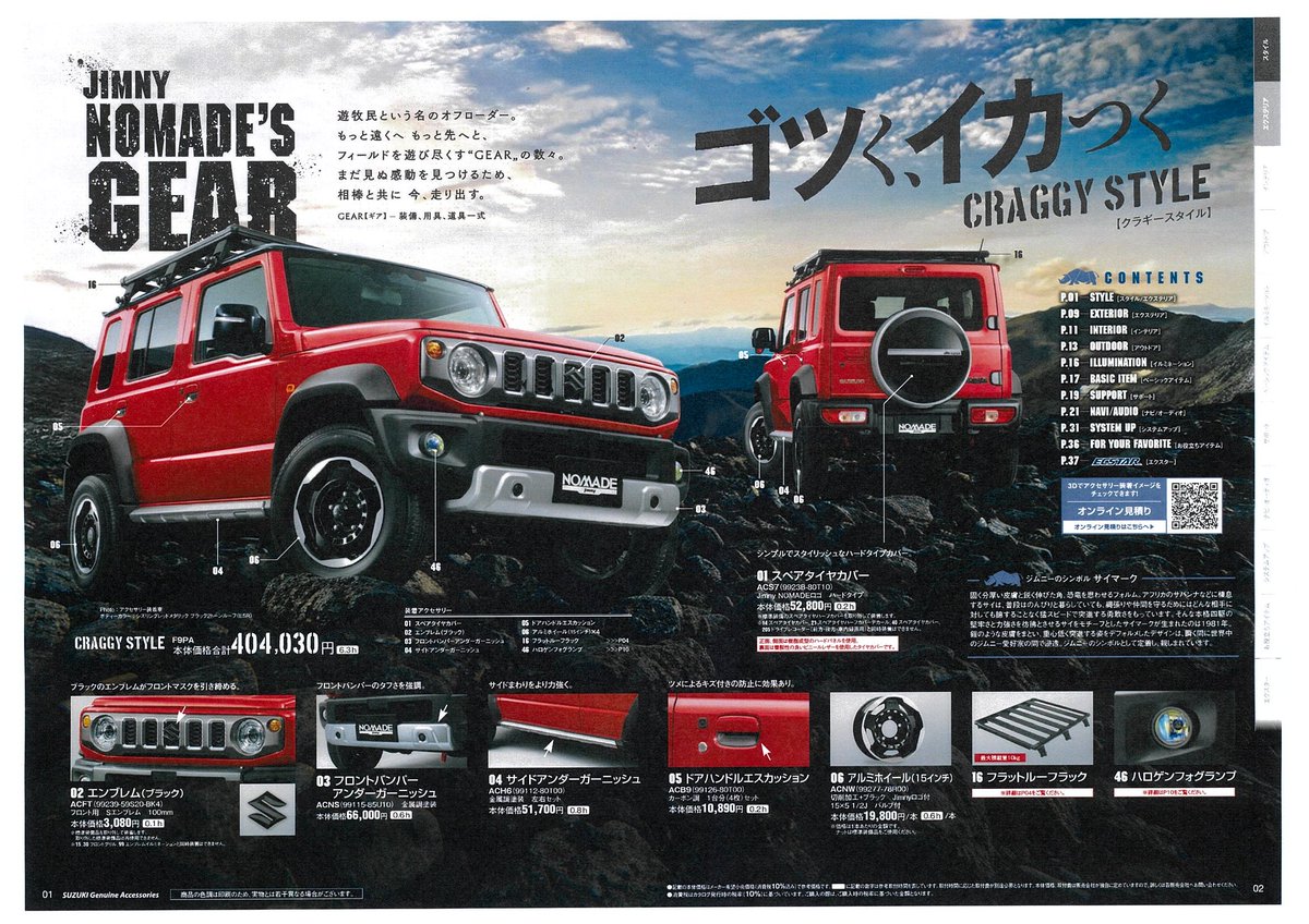 ジムニーノマド】【ジムニー5ドア】純正オプションでカッコよく決める 
