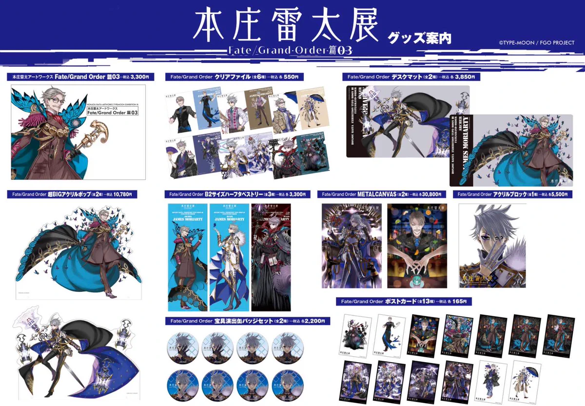 本庄雷太展 FGO編 アートワークス FGO篇03 会場限定セット HGPoVI6aAAAofgc?format=webp&