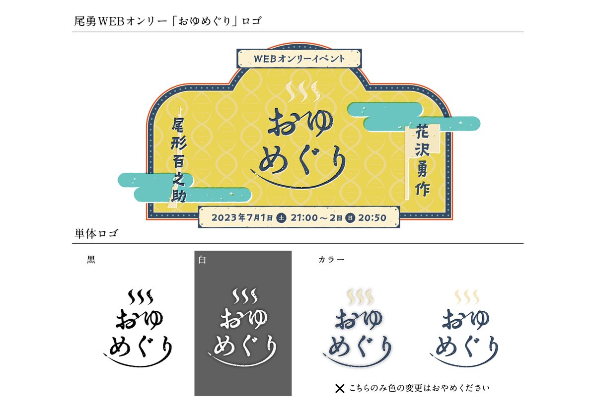 4e7tdm3's tweet photo. webオンリー_ロゴ（非公式二次創作） https://t.co/sU4w6HPfy4
