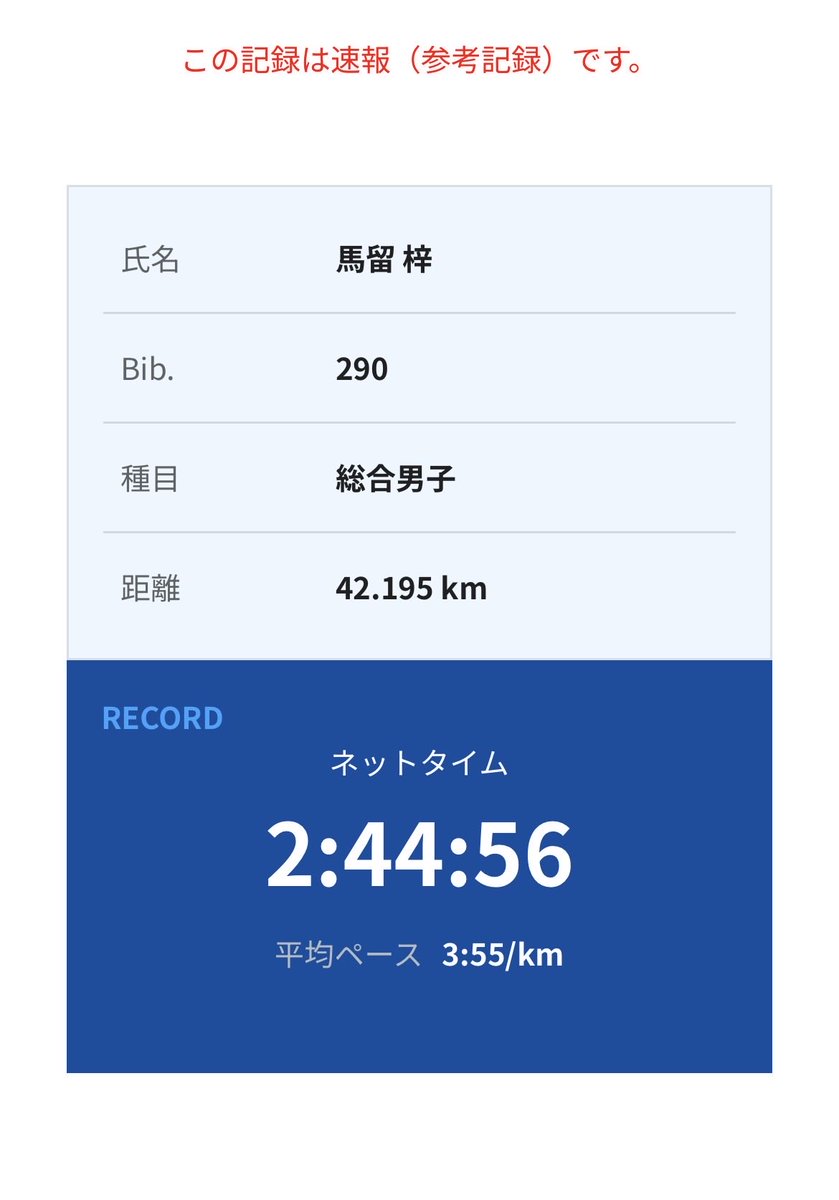 Uma@4/19長野マラソンでサブエガ tweet media