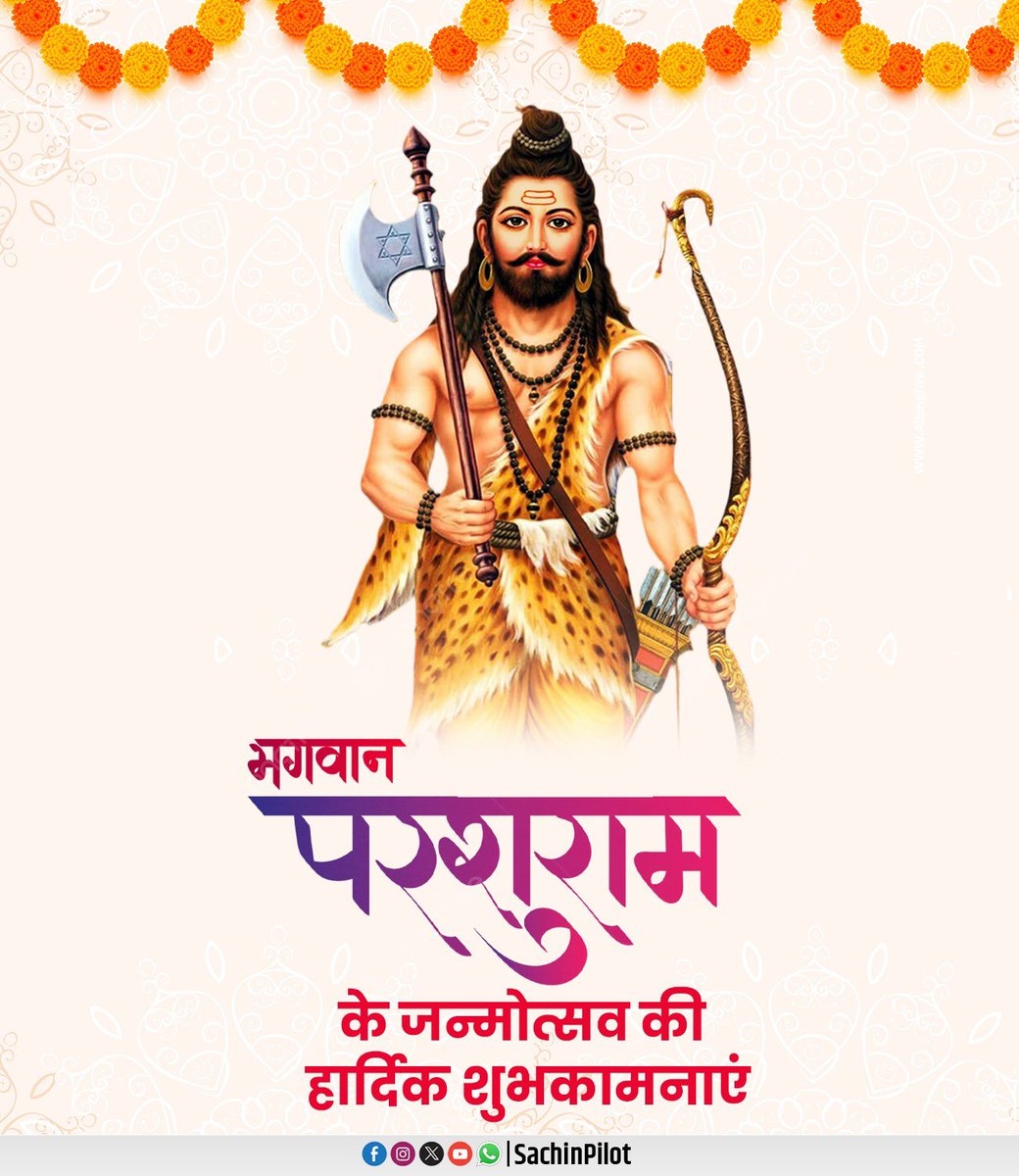 भगवान श्री परशुराम जी के पावन जन्मोत्सव पर हार्दिक शुभकामनाएं।