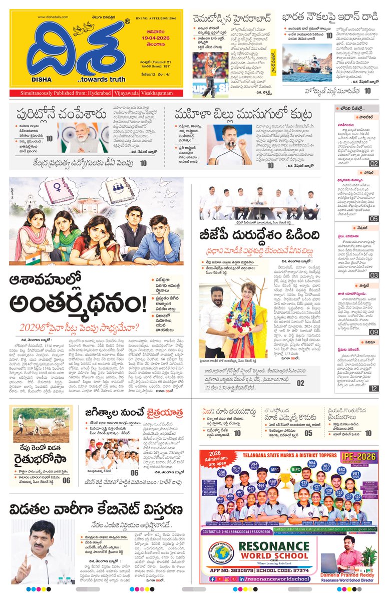 dishatelugu's tweet image. *ఏఐని చూసి భయపడొద్దు.. పురిట్లోనే చంపేశారు*
*కేబినెట్ విస్తరణపై అప్‌డేట్.. ఆశావహుల్లో అంతర్మథనం!*
*మోడీకి చిత్తశుద్ధి లేదు.. రేపే రెండోవిడత రైతుభరోసా*

*మరెన్నో వార్తలు.. దిశ 19-04-2026 టీజీ మార్నింగ్ ఎడిషన్‌లో*
epaper.dishadaily.com/4142219/TG-Mai…

#Dishadaily #TeluguNews #DishaNews