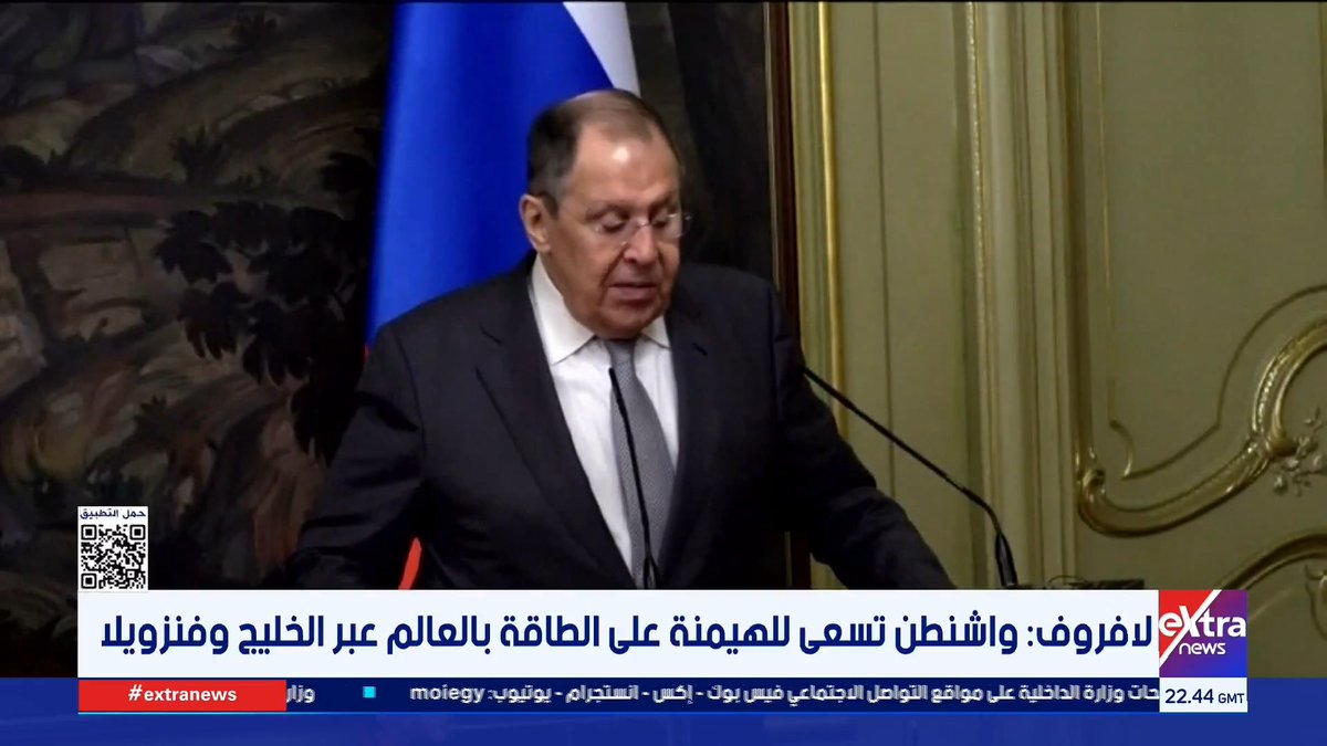 لافروف: واشنطن تسعى للهيمنة على الطاقة بالعالم عبر الخليج و #فنزويلا 