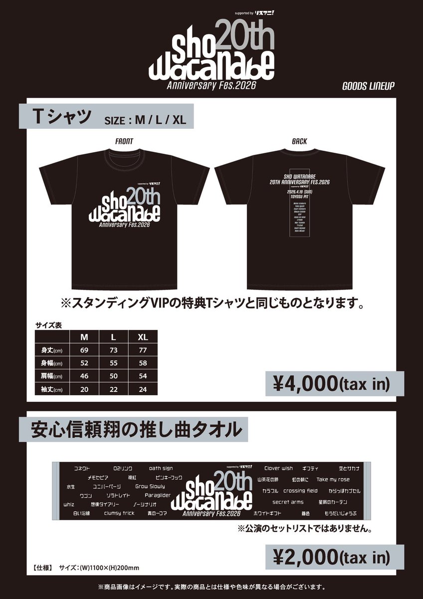 LINE LIVE『スクール☆ウォーズ 同窓会』出演者全員サイン入りラガーシャツ Sho Watanabe 20th Anniversary Fes.2026 supported by リスアニ