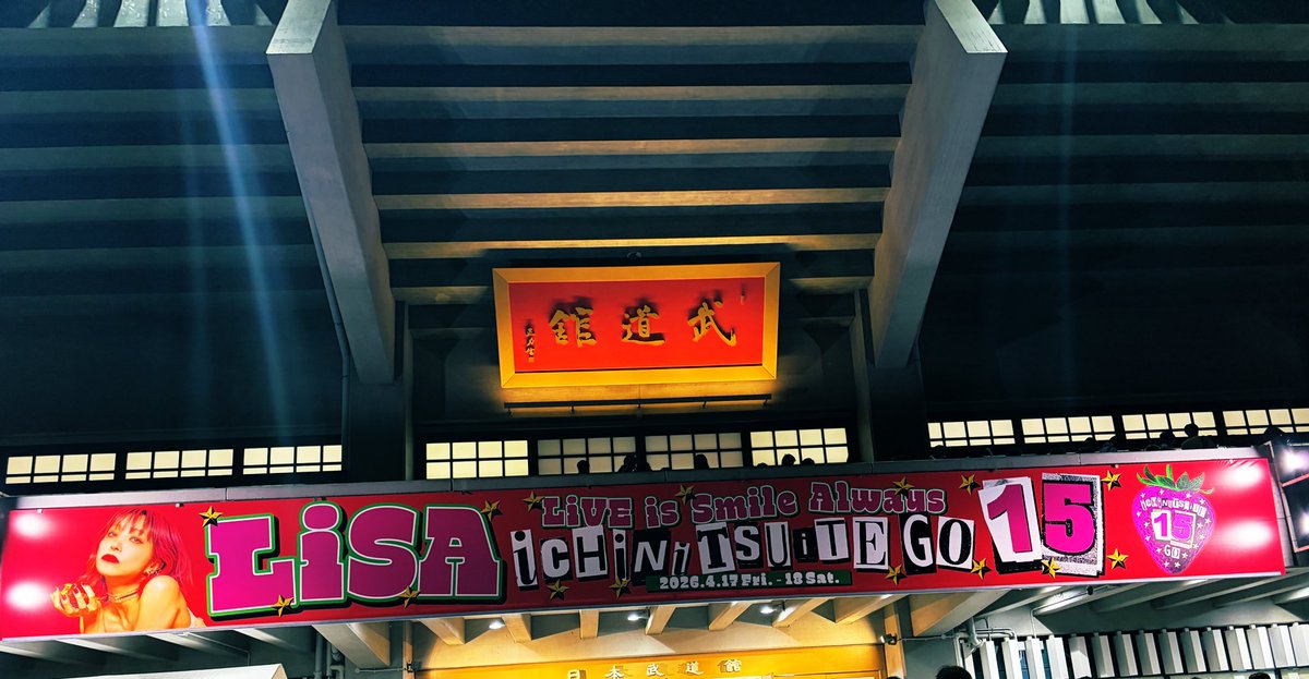 Berry6243822's tweet photo. 昨日は開演ぎりぎりソロ参戦だったので全然写真撮っておらずでしたが、伸びてしまった髪をLASE UPして15カラーのヘアゴムをオン🍓PATCH WALKのTシャツとカー���色のボトムスで参戦でした☆
たわわに実った15🍓最高でした！
#LiSA15th https://t.co/0UPjiaSDRL