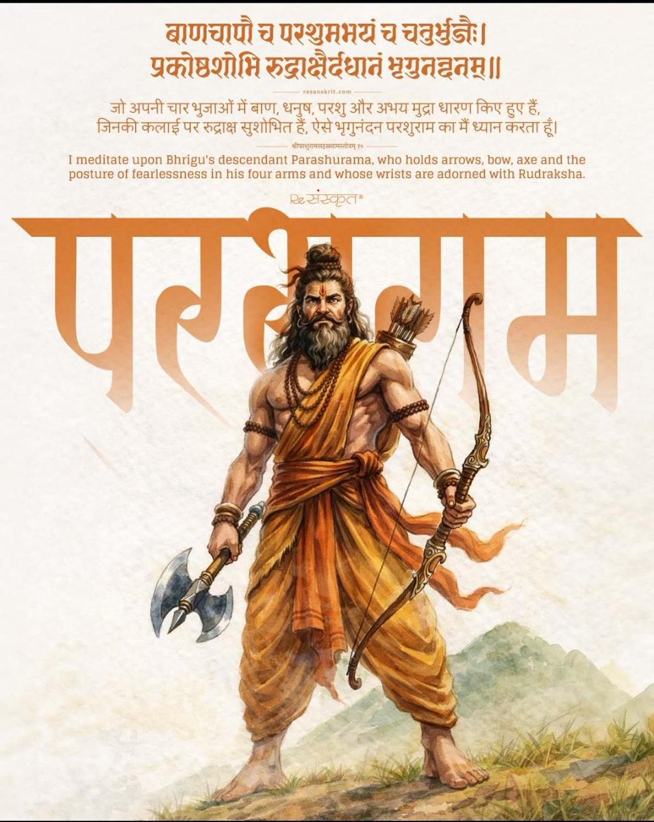 ॐ जामदग्न्याय विद्महे महावीराय धीमहि तन्नो परशुराम:प्रचोदयात्।।
श्री विष्णु हरि के छठवें अवतार शस्त्र और शास्त्र के समन्वय,पराक्रम और संकल्प के प्रतीक भगवान परशुराम जन्मोत्सव की हार्दिक शुभकामनाएँ🪔🙏🏹⛳
<a href="/G4j_India/">GC Wing India 📢</a>
<a href="/AzadSenaChief/">Abhishek Shukla</a> <a href="/gautamp30434095/">gautam pandey</a> <a href="/Niteshfearless/">Nitesh Dubey 🇮🇳</a> <a href="/MohitBharatYBP/">Mohit Bharat</a>