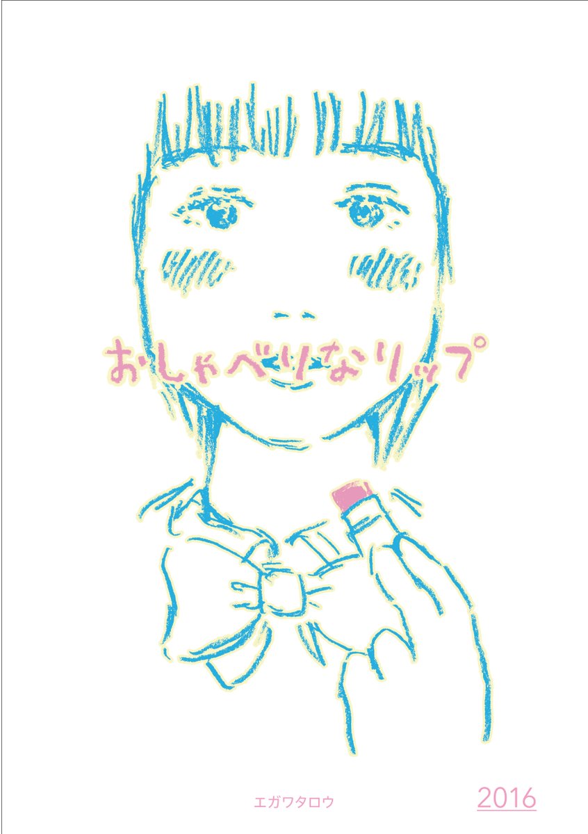 omoidashitaro's tweet photo. [おしゃべりなリップ] | [エガワタロウ]
近々短編集にまとめる予定の2話目を公開しました。
続きはAmazonで無料で読めます！⇒ https://t.co/uihAX6OKxj 
#Kindleインディーズマンガ #マンガが読めるハッシュタグ #漫画が読めるハッシュタグ https://t.co/LYD0fqZ0YV