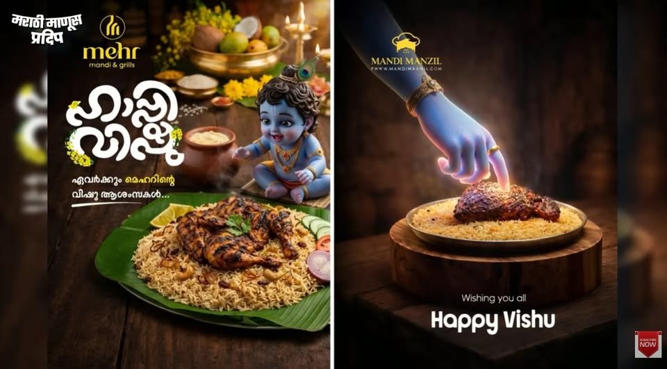 ActivstConsumer's tweet photo. #1/3

Mehr Mandi &amp; Grills, a restaurant in #Kerala, owned by Arshad, Shamnas put out this ad for Vishu: ShriKrishna looking longingly at and touching chicken on #Vishu.

@Vilaskawale07 @aesir_surge @nerlikar_adi @aniruddha3365 @SadhaMaanus @AjaatShatrruu @D_Hindu2905 @aaul_vinchi https://t.co/9uWbOUp84K