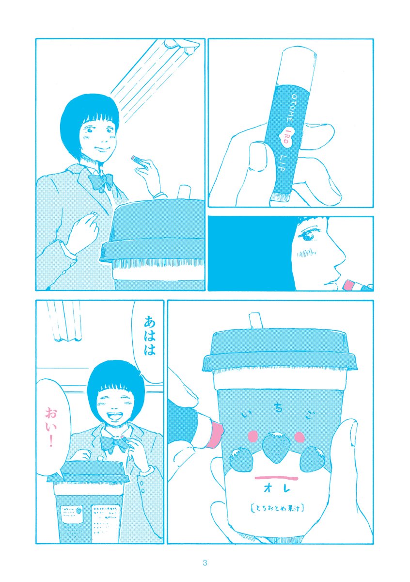 omoidashitaro's tweet photo. [おしゃべりなリップ] | [エガワタロウ]
近々短編集にまとめる予定の2話目を公開しました。
続きはAmazonで無料で読めます！⇒ https://t.co/uihAX6OKxj 
#Kindleインディーズマンガ #マンガが読めるハッシュタグ #漫画が読めるハッシュタグ https://t.co/LYD0fqZ0YV