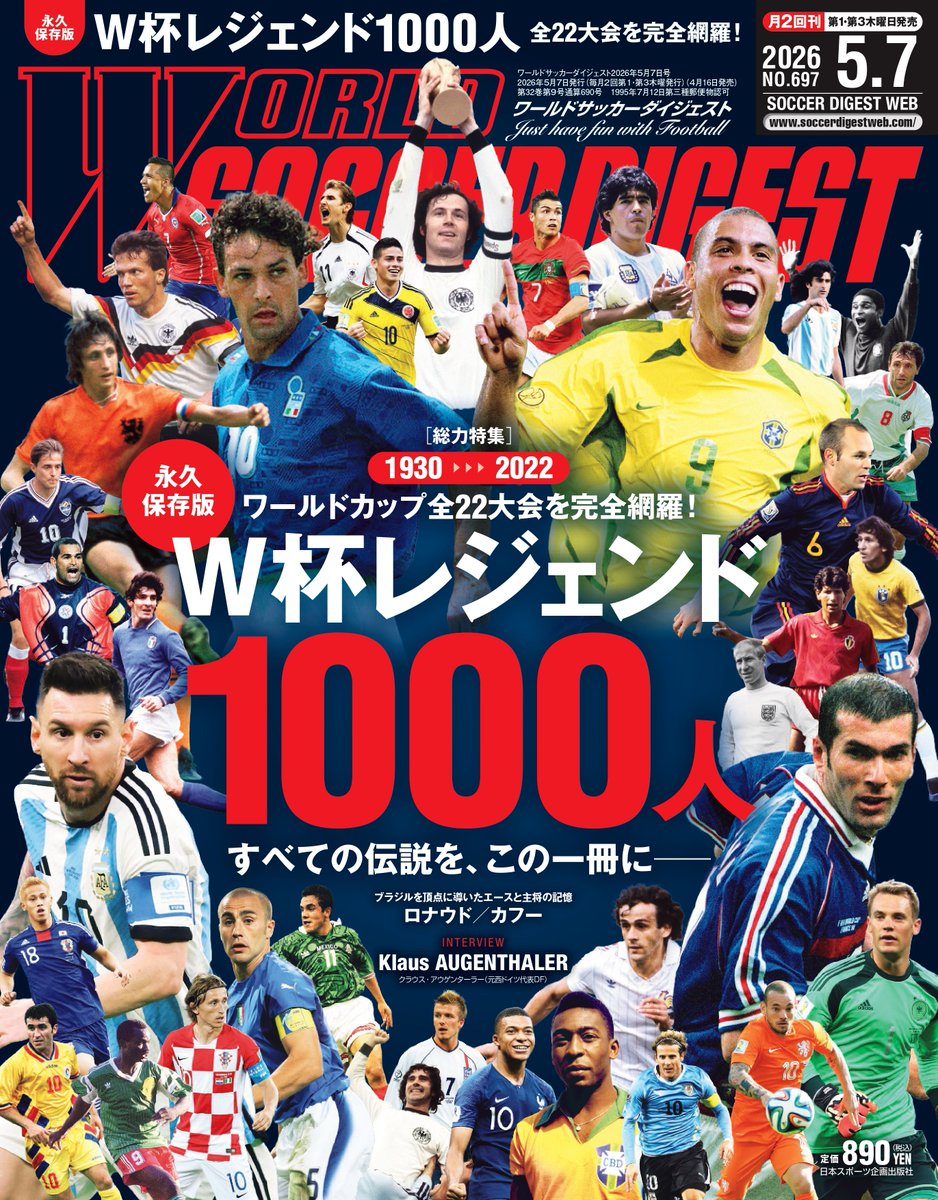 ワールドサッカーダイジェスト編集部 tweet media
