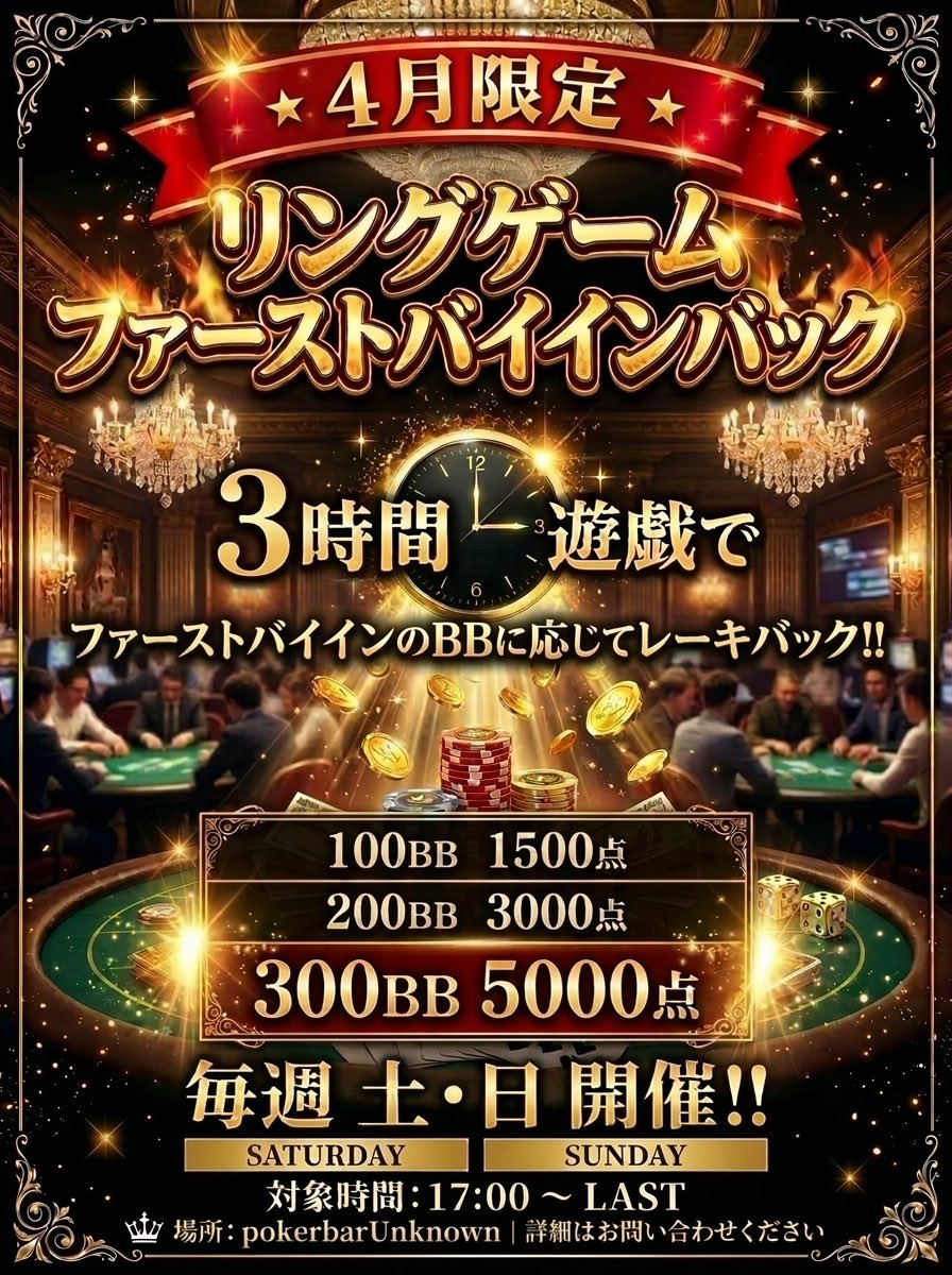 蒲田 ポーカー Unknown tweet media