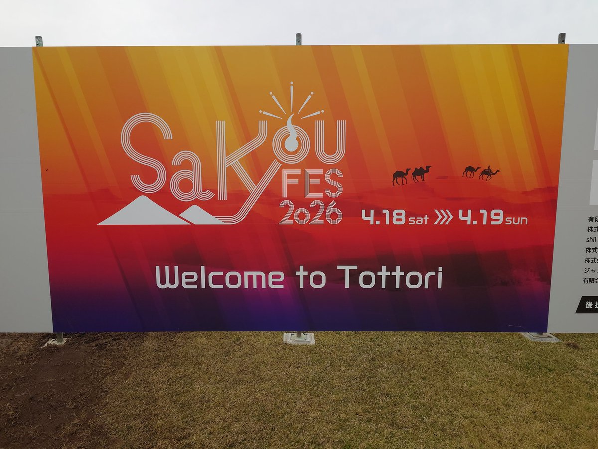 doromoto's tweet photo. #SakyuFes2026 到着 https://t.co/unqmIK0rnw