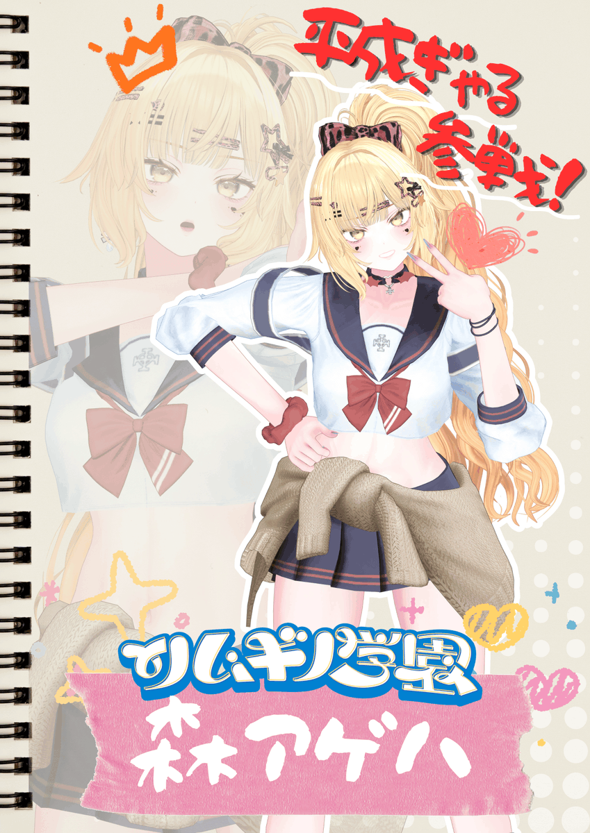 tsumuginoJP's tweet photo. ＼📢新メンバー、遂に発表‼️／

ノリと明るさでみんなを盛り上げる平成ギャル

森アゲハ（@ageageagehachan）

「やほー、アゲハだよ～✌みんなよろみ～～～！」

#ツムギノ学園 https://t.co/BF8yBneCdI