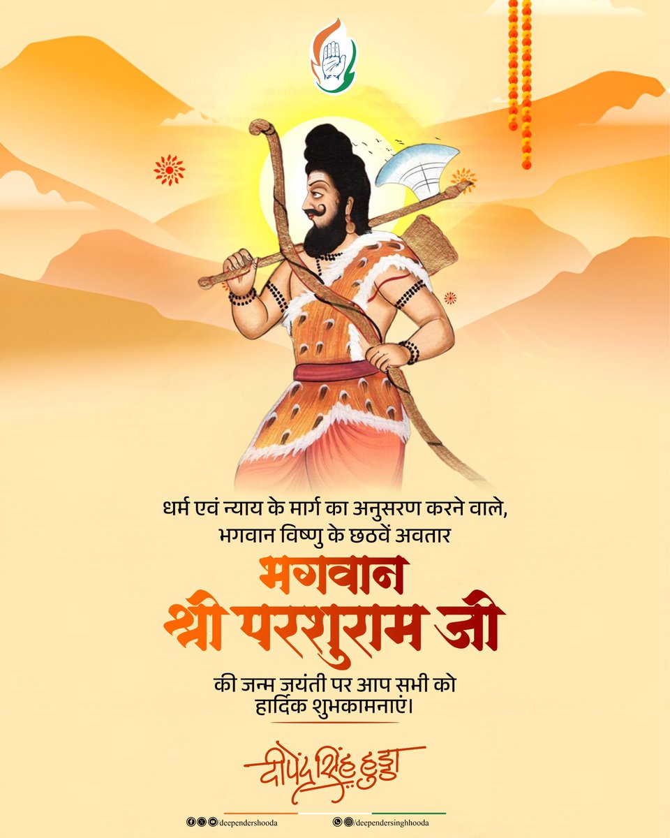 आप सब को भगवान् परशुराम जी जयंती की हार्दिक शुभकामनाएं।