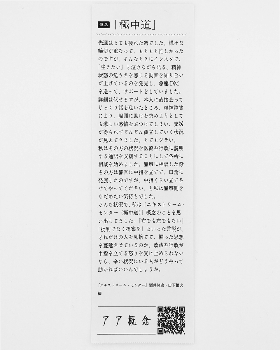 アア概念 tweet media