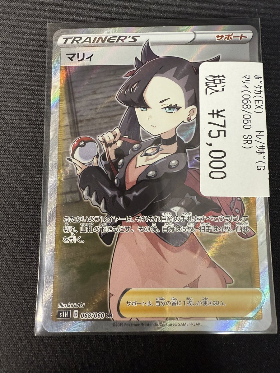 入荷情報】 大人気の『マリィ SR』が入荷いたしました！ 販売価格は