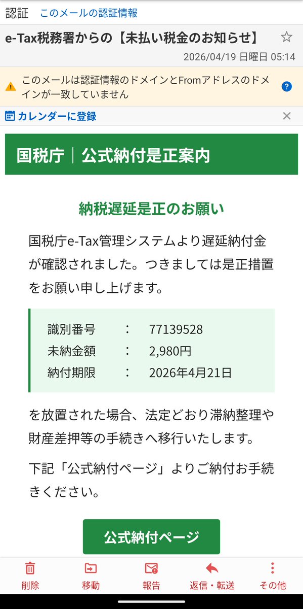 nomaaads's tweet photo. 季節がらの詐欺メールが届き始めました😞 https://t.co/CtIR2yGm1t