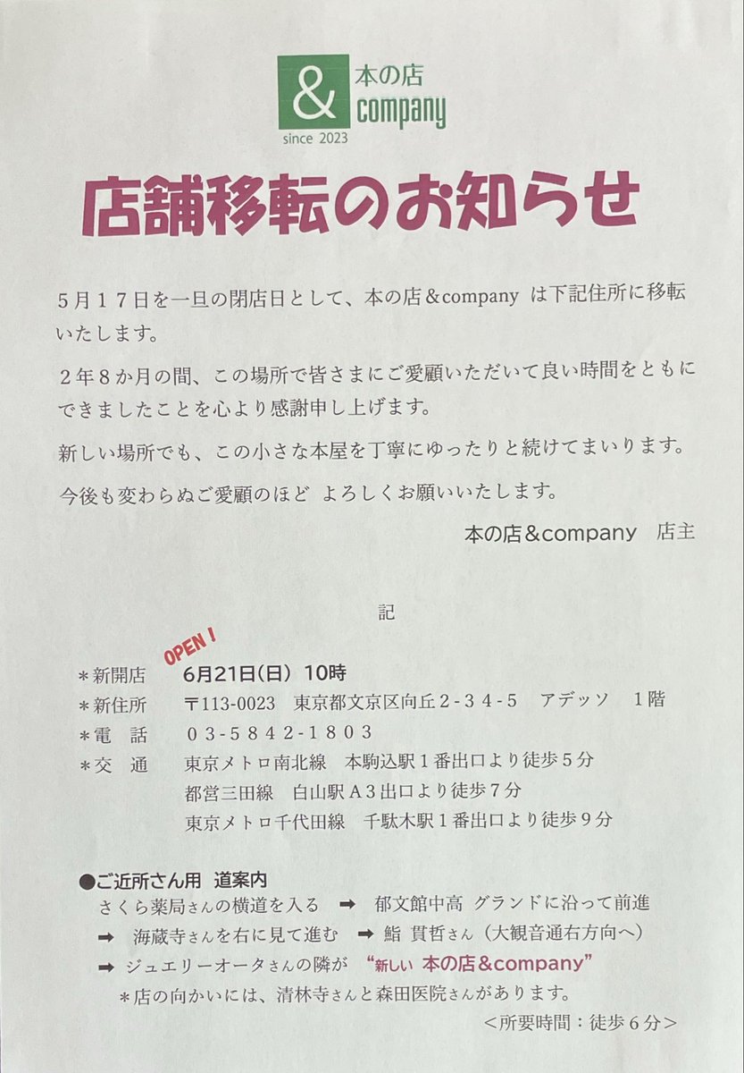 本の店 & company tweet media