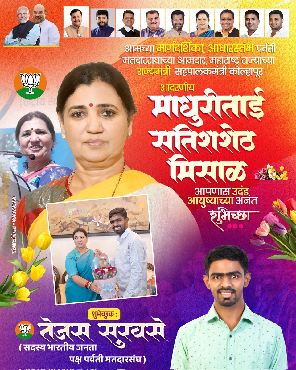 🌷Tejas Survase- तेजस सुरवसे🌷 (Modi Ka Parivar) tweet media