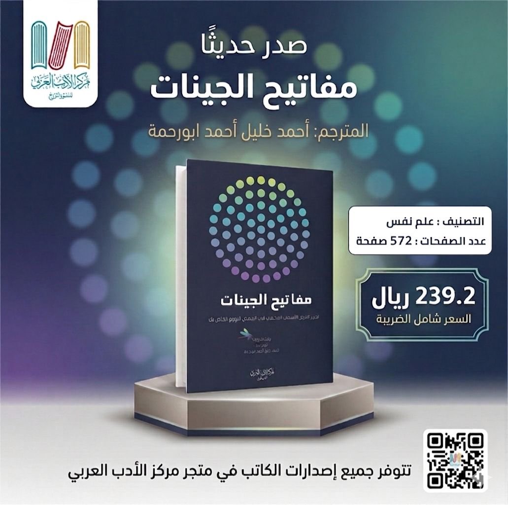 مركز الأدب العربي للنشر والتوزيع tweet media